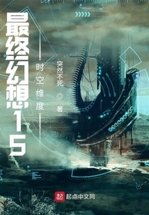 最終幻想15時空維度