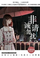 非誠請勿擾在線閱讀