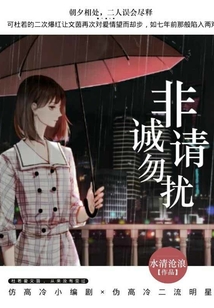 非誠請勿擾