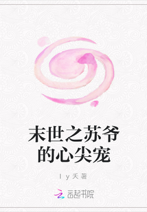 末世之蘇爺的心尖寵