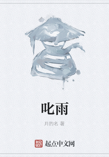 叱雨