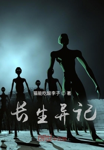 長(zhǎng)生異記