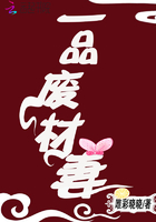 一品废材妻在线阅读