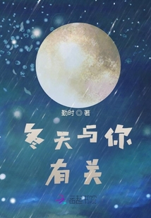 冬天與你有關