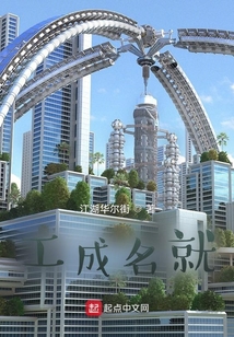 工成名就