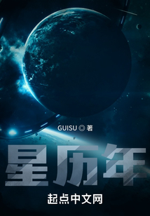 星历年