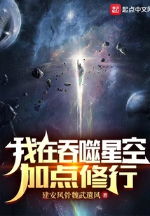 我在吞噬星空加點修行