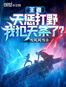 王者：天懲打野，我犯天條了？