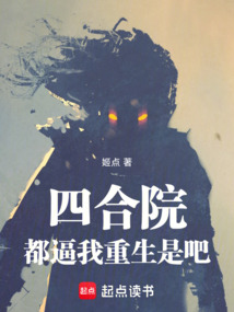 四合院：都逼我重生是吧
