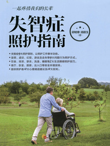 失智癥照護指南