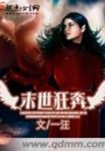 末世狂奔
