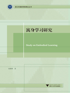 寓身學習研究在線閱讀
