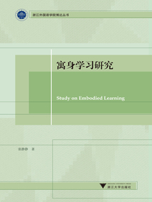 寓身學習研究