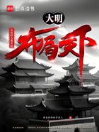 大明：从改稻为桑开始布局天下在线阅读