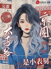 荒唐!京圈太子爺非我不娶