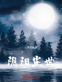 陰陽塵世