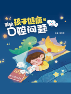 影响孩子健康的口腔问题在线阅读