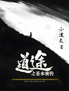 道途之苍水密传在线阅读