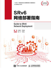 SRv6網(wǎng)絡(luò)部署指南