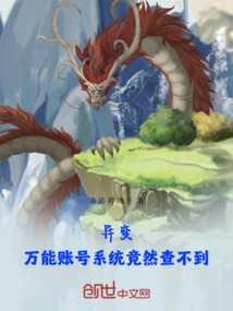 異變，萬能賬號系統竟然查不到