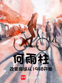 四合院：何雨柱從1948開始