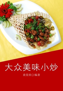 大眾美味小炒