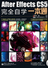 After Effects CS5完全自学一本通