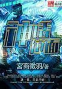 神話位面