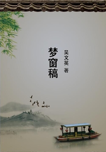 夢窗稿