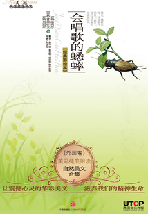 法布尔专集:会唱歌的蟋蟀(美冠纯美阅读书系·外国卷)