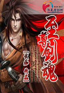 至尊劍魂