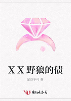 XX野狼的債在線閱讀
