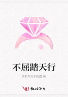 不屈踏天行在線閱讀