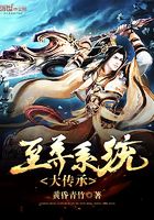 至尊系統大傳承在線閱讀