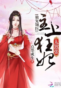 翎医圣手戏王爷