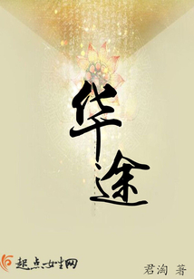 華途