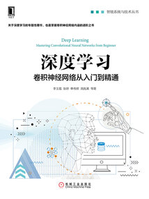 深度學(xué)習(xí):卷積神經(jīng)網(wǎng)絡(luò)從入門到精通