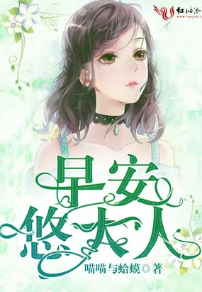 早安,悠大人在线阅读