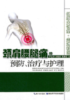 颈肩腰腿痛的预防、治疗与护理：健康大讲堂·走进社区在线阅读