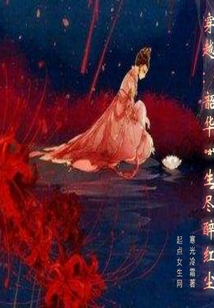 穿越0d