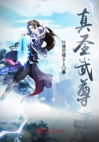 真圣武尊在線閱讀