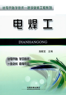 電焊工