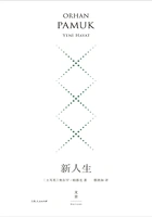 新人生(珍藏版)在线阅读