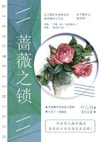 薔薇之鎖在線閱讀