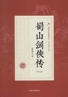 蜀山剑侠传（第六卷）在线阅读