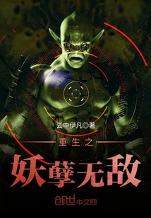 重生之妖孽無敵