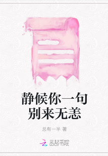 靜候你一句別來無恙