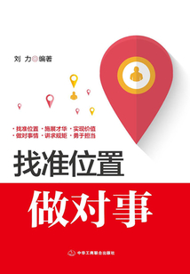 找準位置做對事