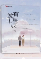 城中有星辰在線閱讀