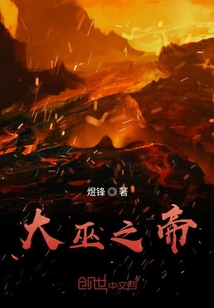 大巫之帝